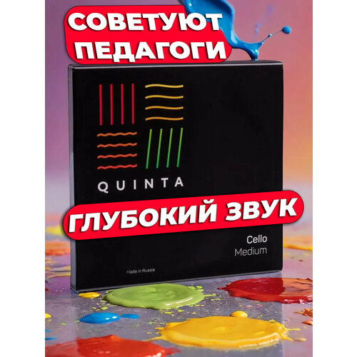 Струны для виолончели 4/4 QUINTA medium