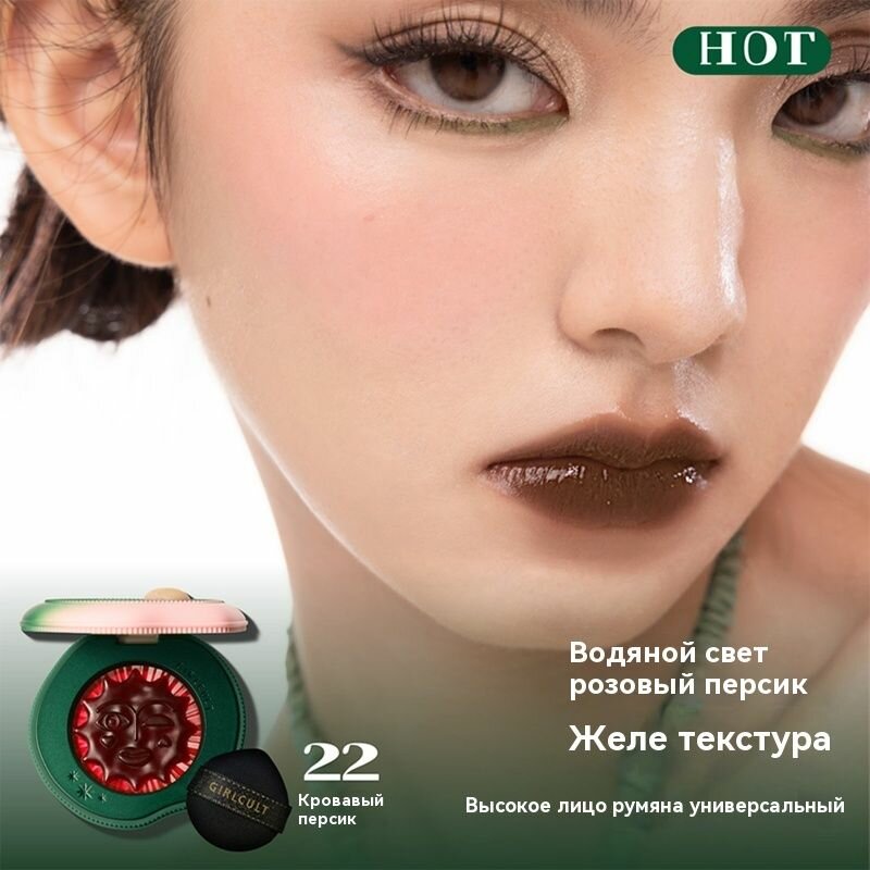 Новый продукт свернутый персик Серия Coiled Peach румяна Girlcult