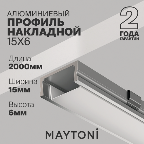 Изображение товара Алюминиевый профиль накладной 15x6 Maytoni Technical Led strip ALM001S-2M