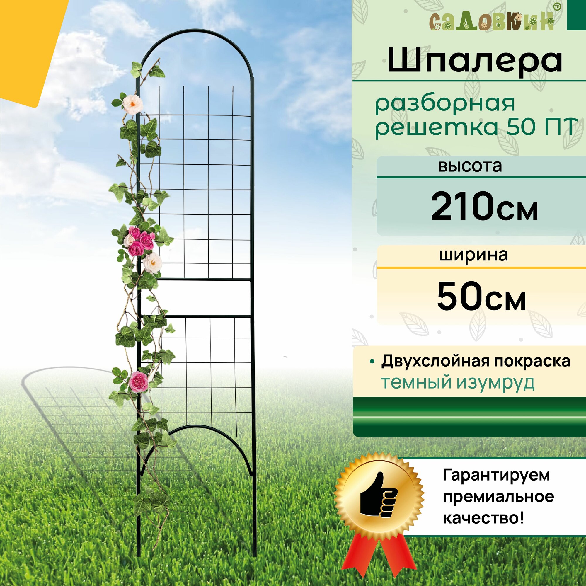 Шпалеры Шпалера для вьющихся растений разборная Решетка 50ПТ зеленая