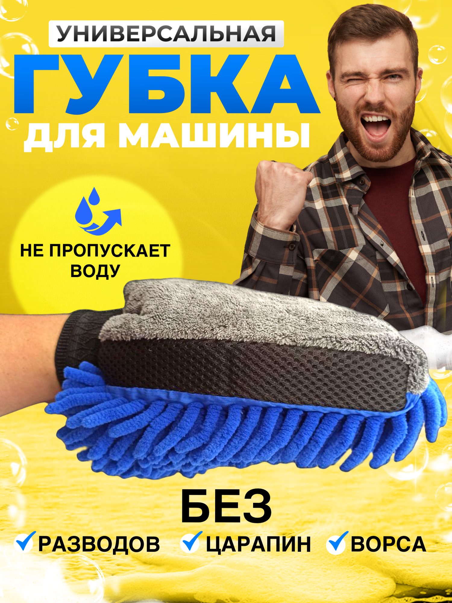Губка для мытья автомобиля двухсторонняя варежка для машины без царапин водонепроницаемая микрофибра синяя 17x25