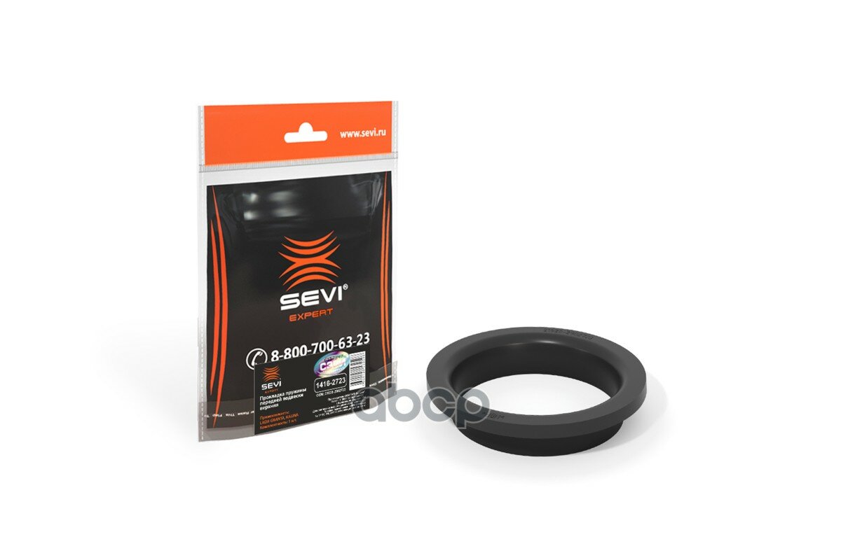Прокладка пружины передней подвески верхняя для а/м LADA GRANTA KALINA сэви-эксперт SEVI 1416-2723 SEVI арт. 1416-2723