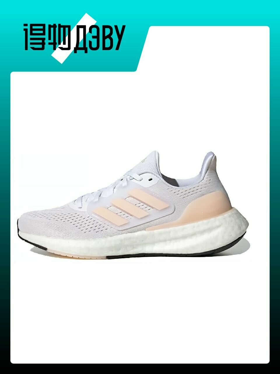 Кеды adidas Pureboost 23, размер EU 36 стопа (22CM), белый