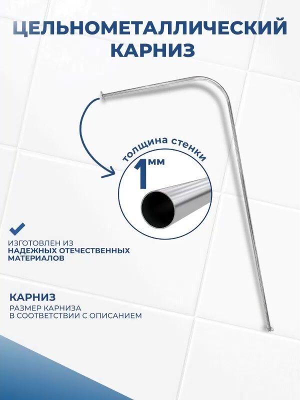 Карниз для ванной 180 х 70 см Г образный (труба 20 мм, крепление 10см) усиленный, нержавеющая сталь (штанга для шторы душевой и ванны, карниз нержавейки для душа) — фото 1