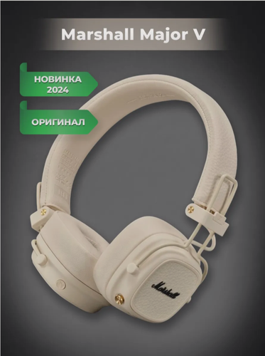 Изображение товара Беспроводные наушники Marshall Major V Cream | бежевый Bluetooth 5.3