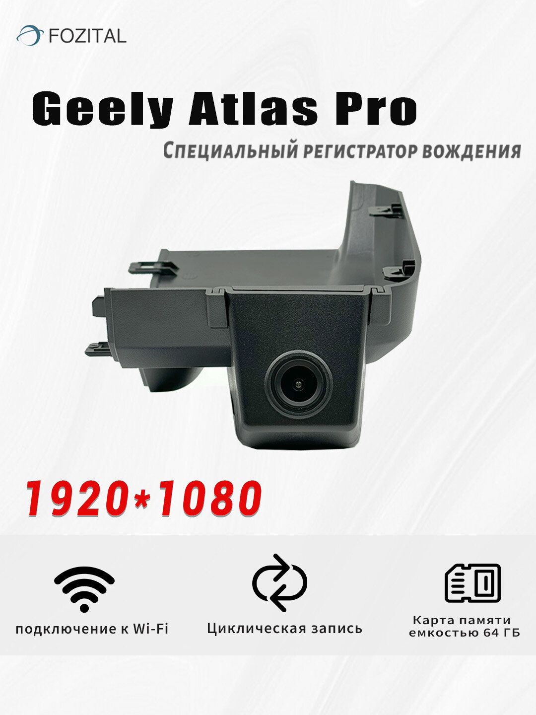 Видеорегистратор для Geely Atlas Pro Full HD (64Gb карта памяти внутри) С WiFi