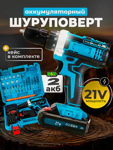 Изображение товара Шуруповерт аккумуляторный ударный, дрель-шуруповерт, набор инструментов в кейсе + перчатки