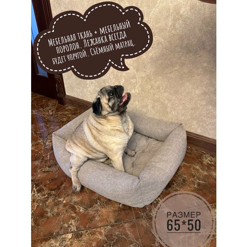 Лежанка со съёмным матрасом для животных 65*50 (наружный размер)