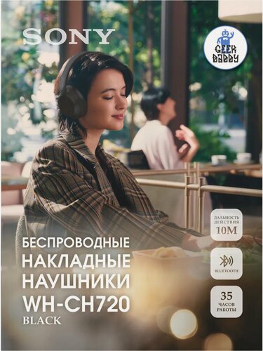 Изображение товара Наушники Sony WH-CH720, беспроводные, шумоподавление, Bluetooth 5,2