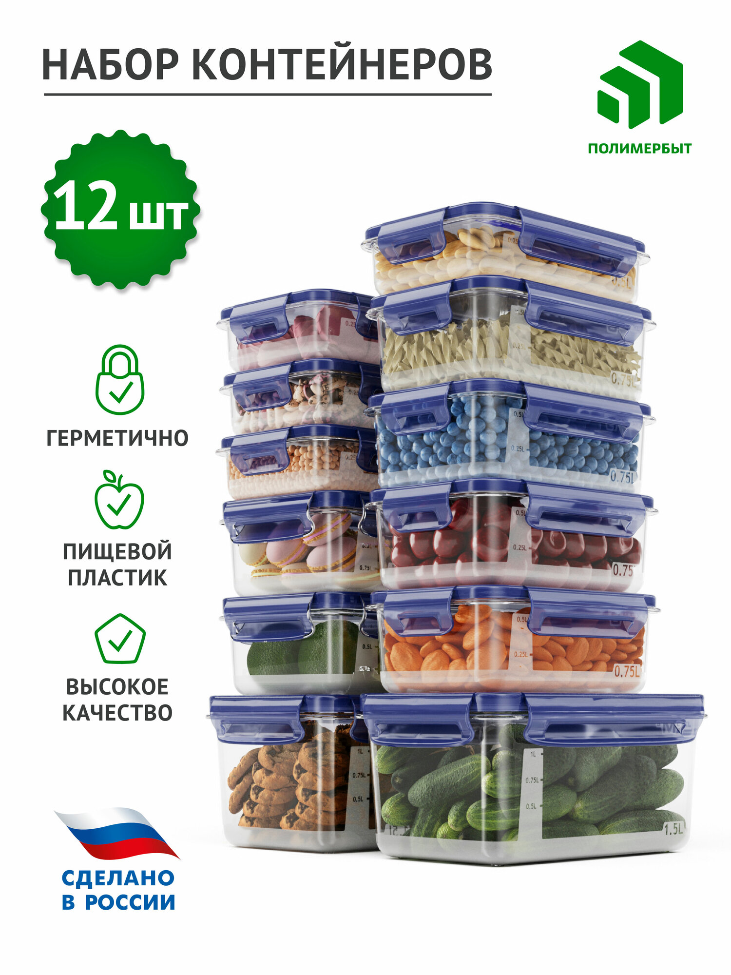 Контейнеры для еды и хранения продуктов 12 штук