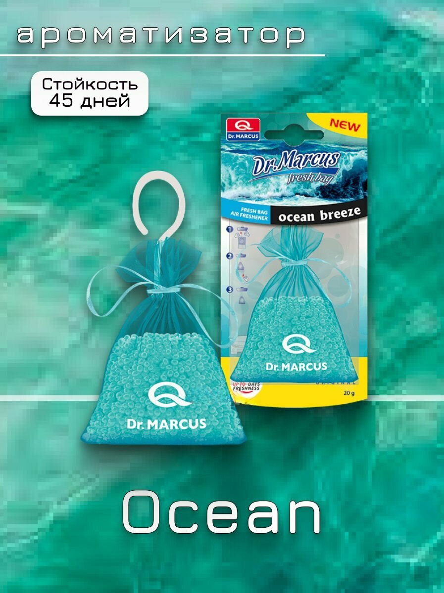 Ароматизатор FreshBag (мешочек с шариками пропит. француз. парфюм) Океанский бриз DR. MARCUS