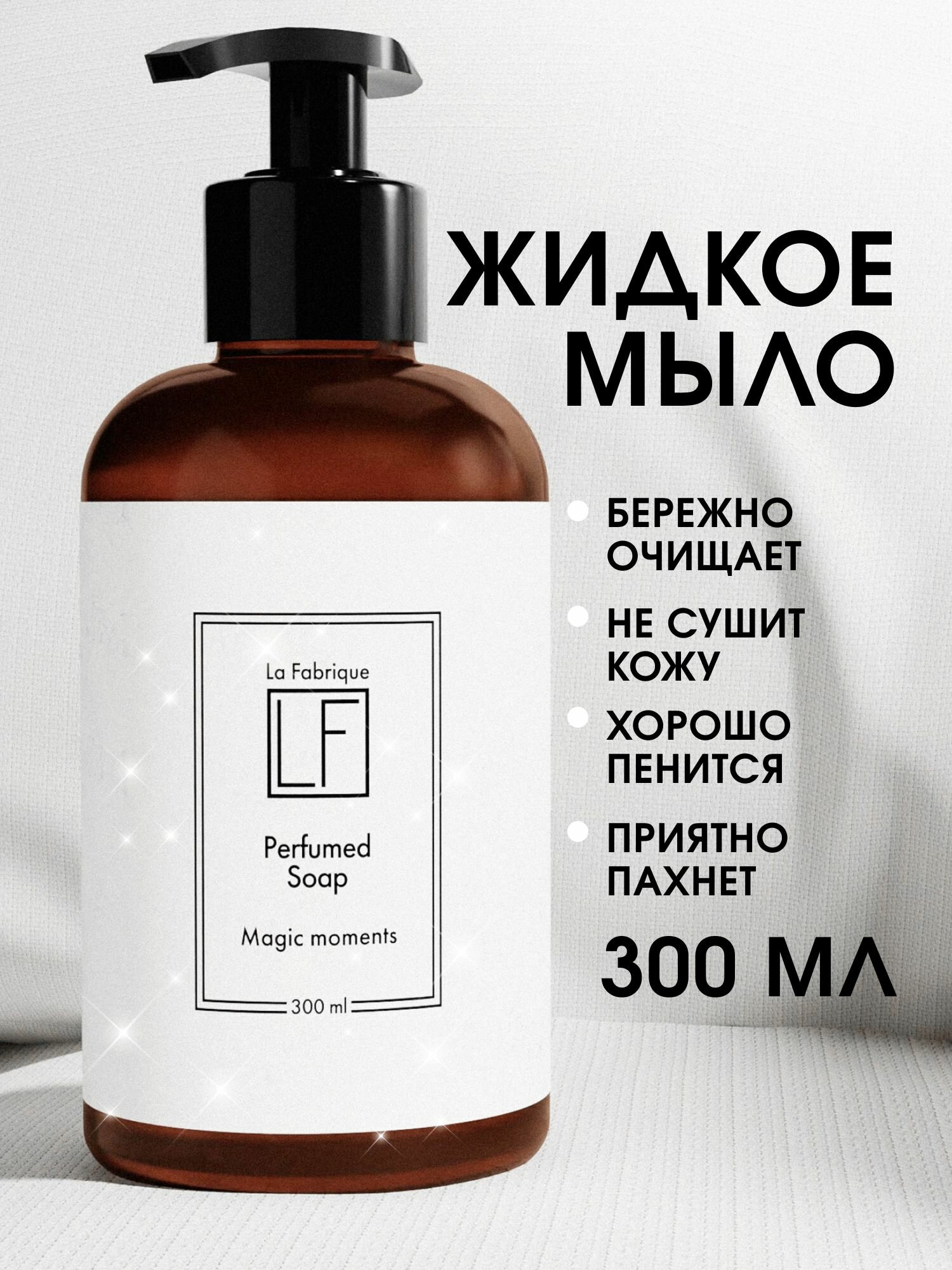 La Fabrique, Подарочный набор, парфюмированное жидкое мыло и крем для рук и тела, аромат "Сливки и мёд", 2x300 мл — фото 1