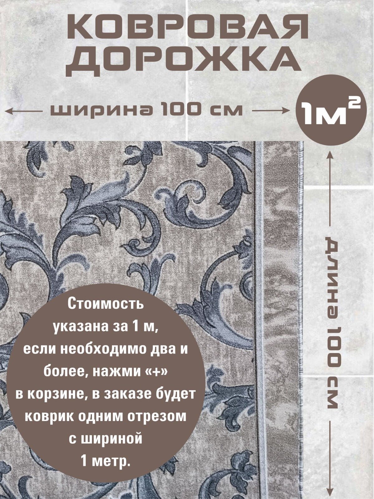 Ковровая дорожка - 1 м2 войлок (Р2674-124 а2 беж) серо-бежевый