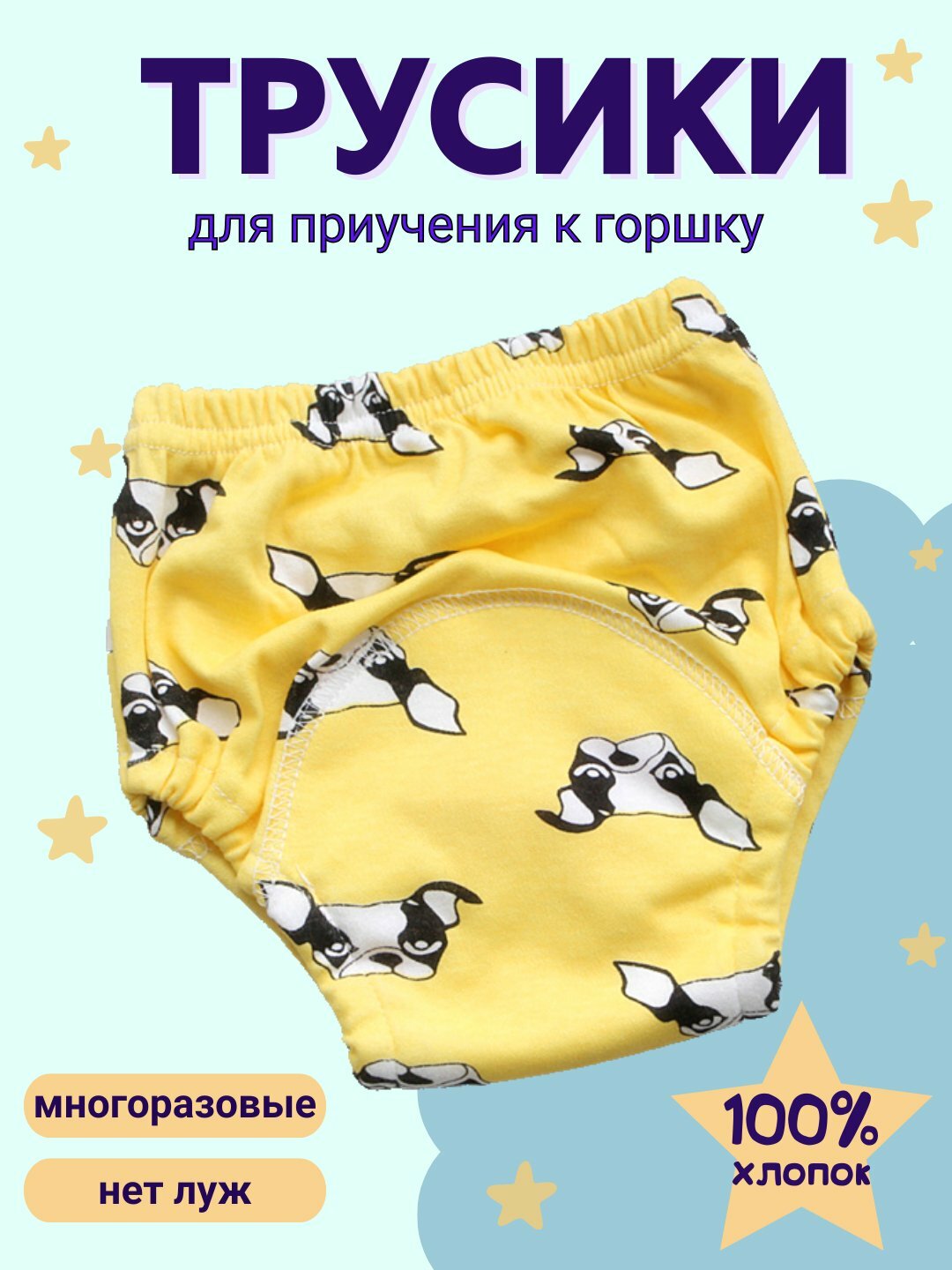 Многоразовые подгузники трусики, для приучения к горшку