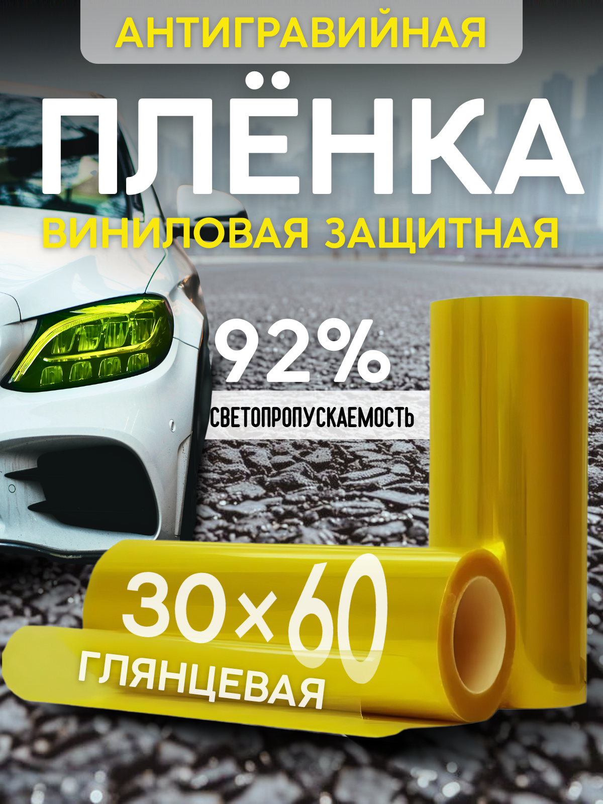 Пленка тонировочная для автомобиля   для окон дома  офиса 92  30x60 cм  Золотая