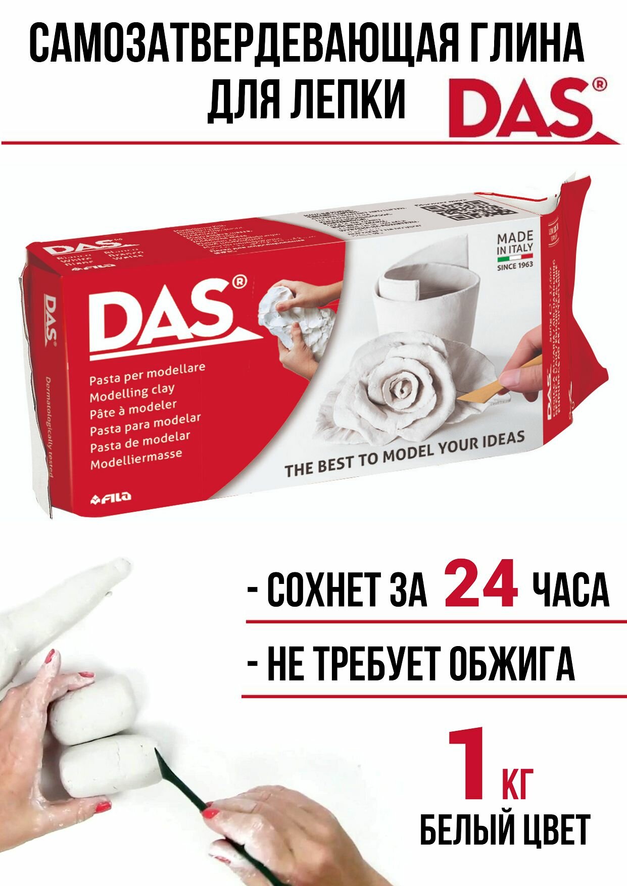 DAS глина для лепки самозатвердевающая на воздухе паста для моделирования 1000 грамм Белый F387500