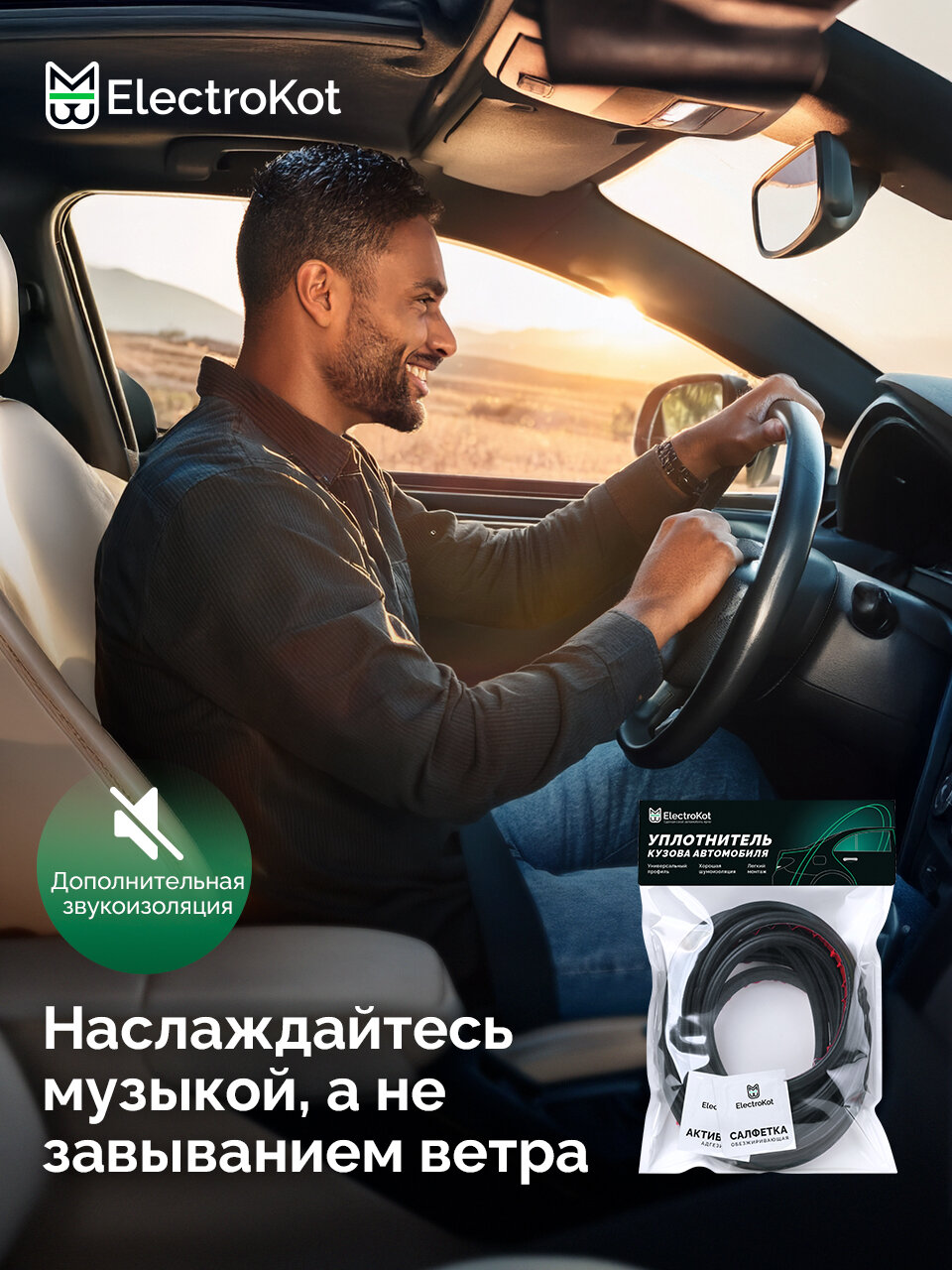 Уплотнитель для авто универсальный самоклеящийся DB-профиль 5 метров для дверей, капота, багажника — фото 1