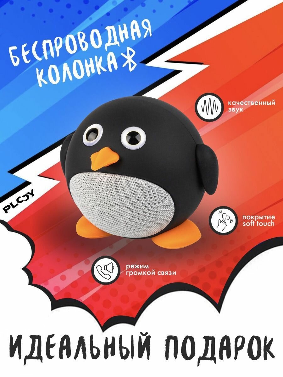Колонка беспроводная музыкальная блютуз для детей пингвин покрытие Soft Touch