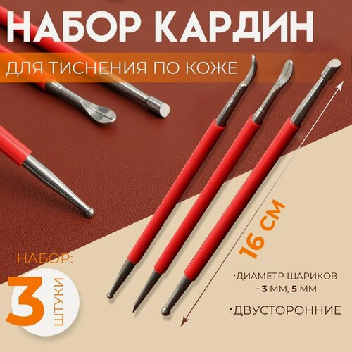 Изображение товара Набор двусторонних кардин для тиснения по коже, 3 шт, 16 см, цвет красный