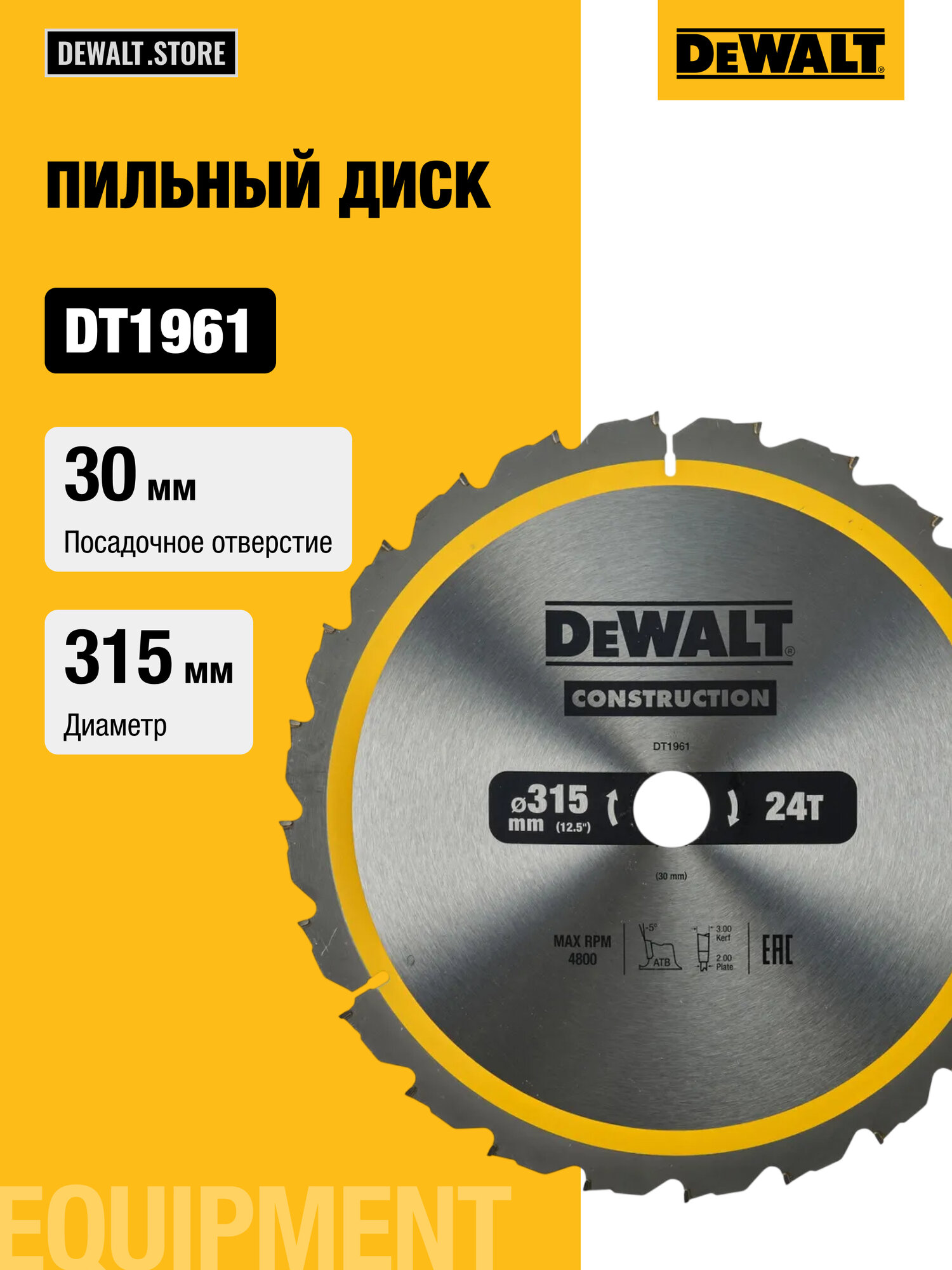 Пильный диск DEWALT CONSTRUCTION DT1961, 315/30 мм