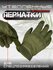 Перчатки тактические утепленные, цвет олива