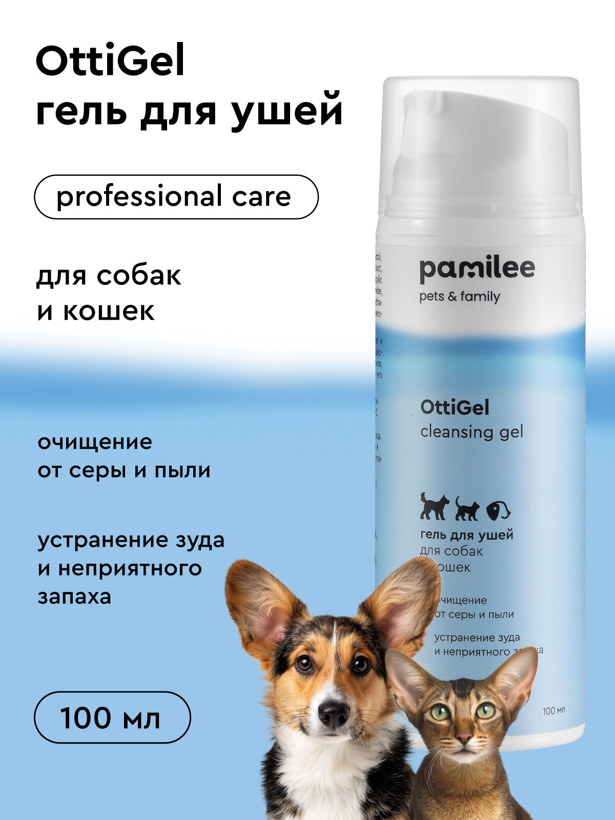 Лосьон гель для ухода за ушами для собак и кошек