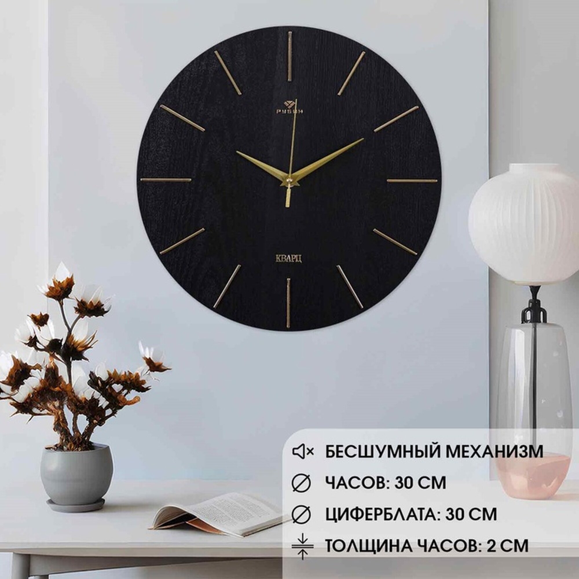 Часы настенные интерьерные 