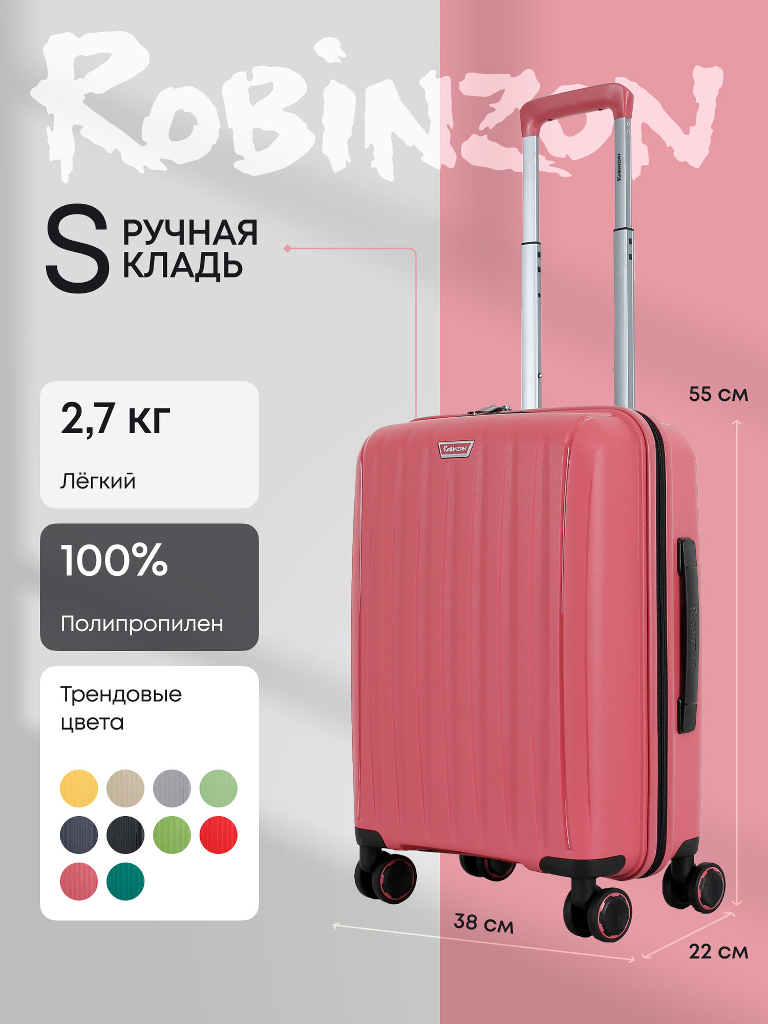 Чемодан Robinzon 
