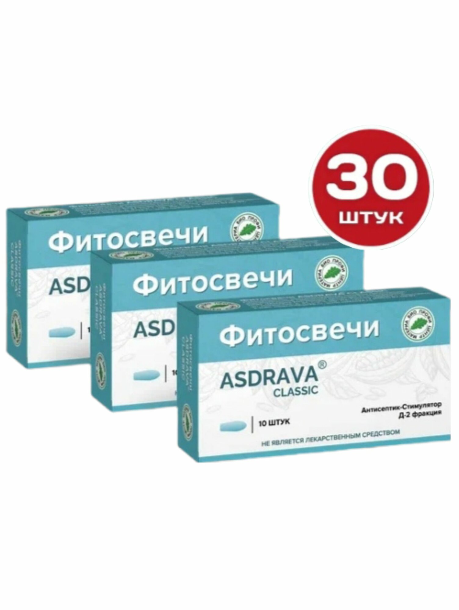 Свечи ASDRAVA CLASSIC (блистер), фитосвечи с Антисептик-Стимулятор Д-2 фракцией, вытяжки, экстракты, корни, бывш назв: свечи АСД-2 Дорогова, 30 шт. (3 упаковки по 10 шт.) фото