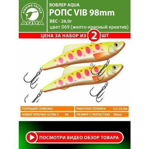 Воблер для рыбалки тонущий AQUA Ропс Vib 98mm 26g цвет 069 2шт
