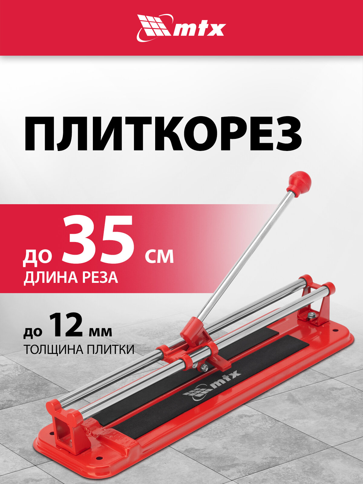 Плиткорез MTX 350 х 12 мм из твердосплавного материала ВК-8 87616