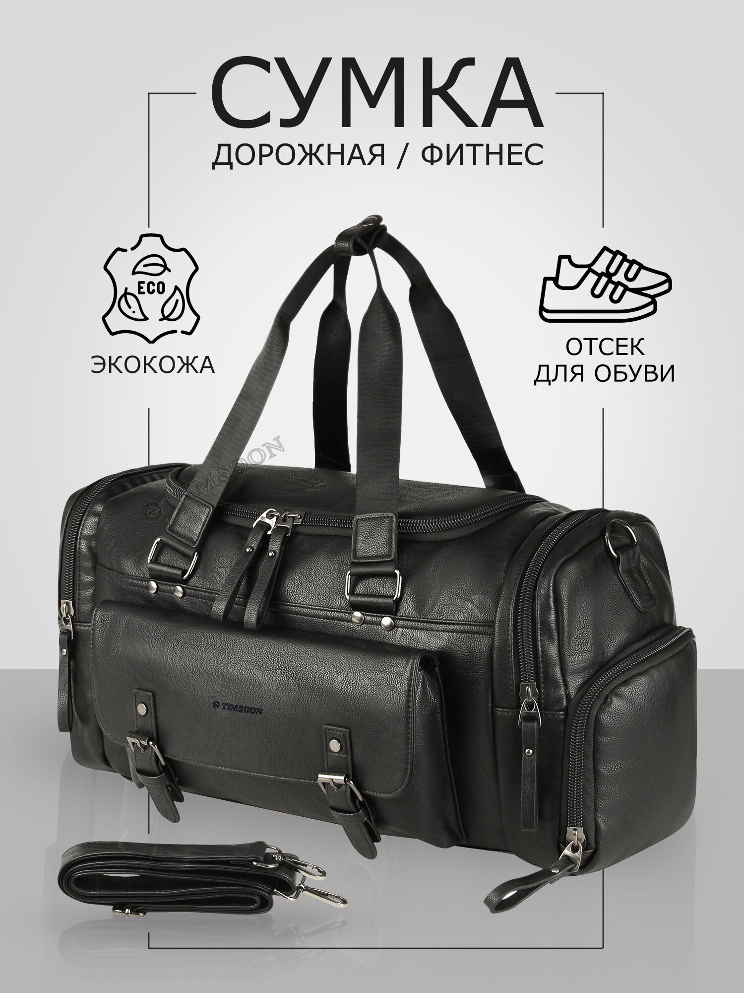 Сумка дорожная TIMSOON 