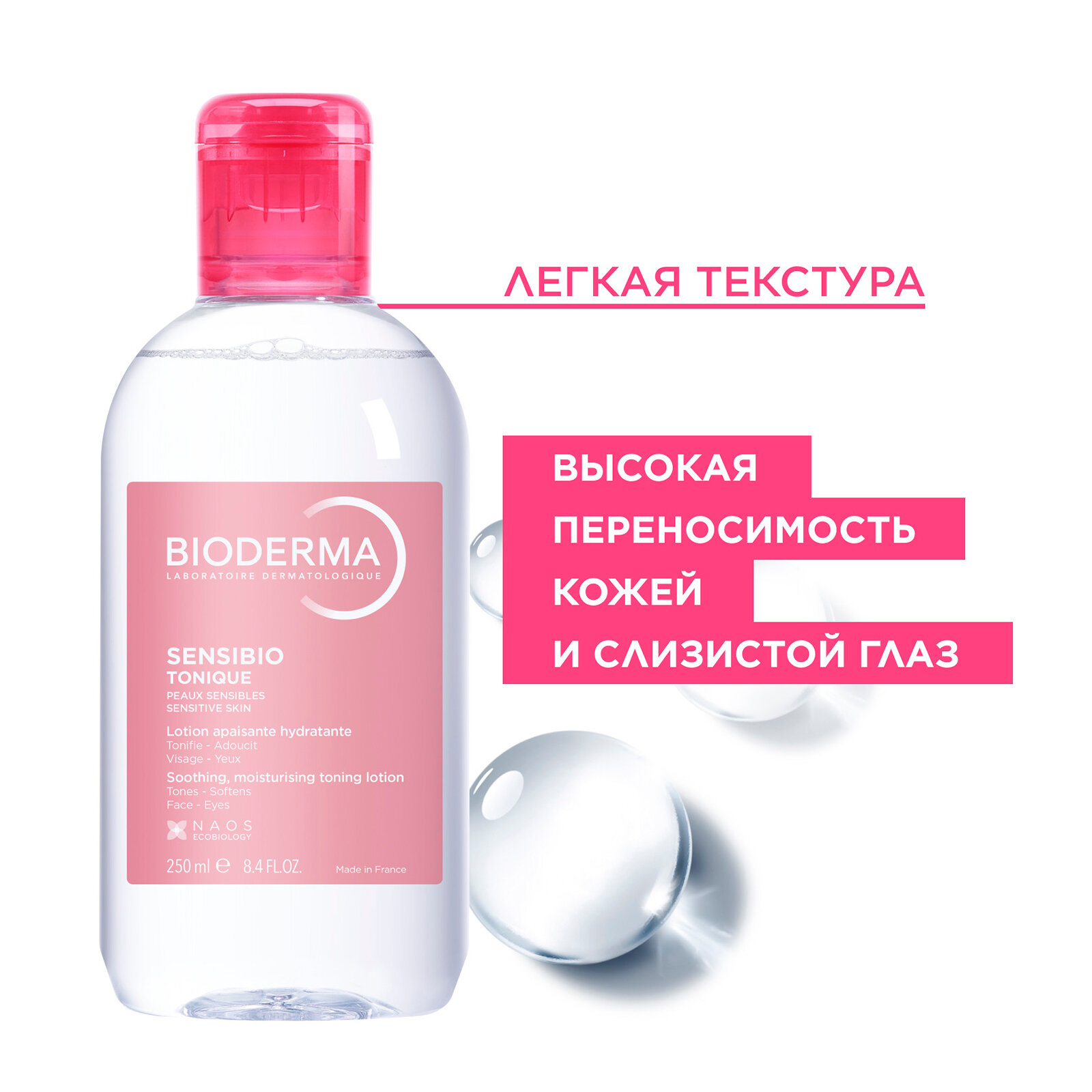 Картинки BIODERMA LABORATOIRE DERMATOLOGIQUE Sensibio Лосьон для лица тонизирующий успокаивающий для чувствительной кожи, 250 мл