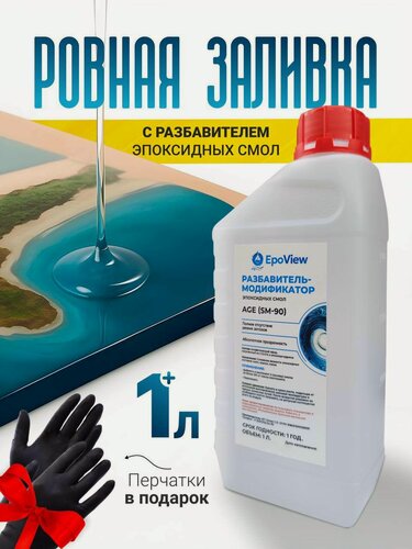 Изображение товара Разбавитель EpoView AGE SM-90, 1 л, эпоксидный, прозрачный, для всех видов смол