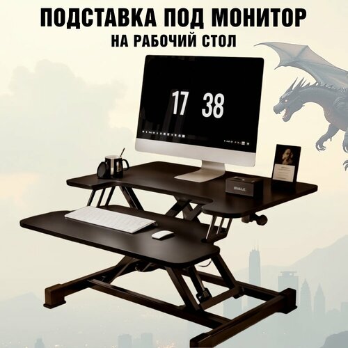 Стол для работы стоя для монитора, ноутбука, клавиатуры ANYSMART