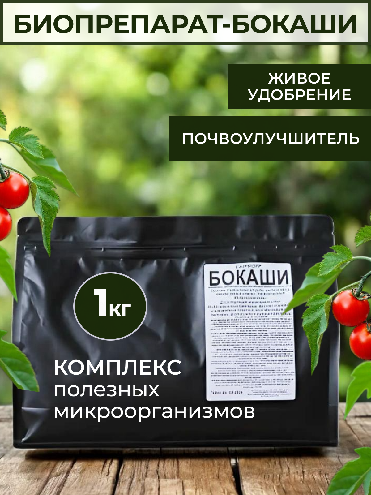 Биопрепарат 