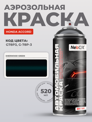 Изображение товара Краска для HONDA ACCORD, код G78P3, G-78P-3 (SHERWOOD GREEN), автоэмаль NeoQX в аэрозольном баллончике 520 мл