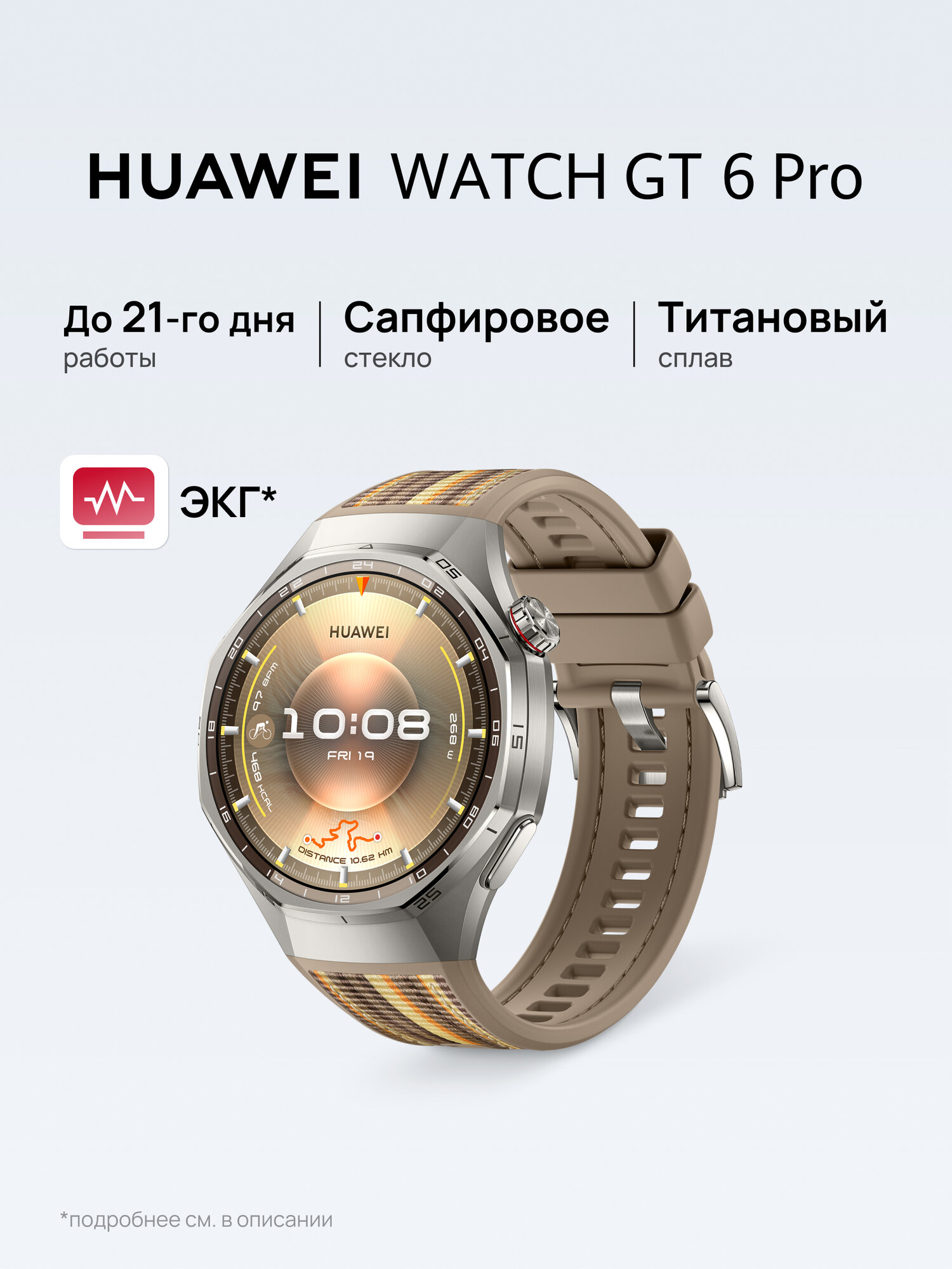 Смарт часы HUAWEI WATCH GT 6 Pro 46 мм Коричневый, сапфировое стекло