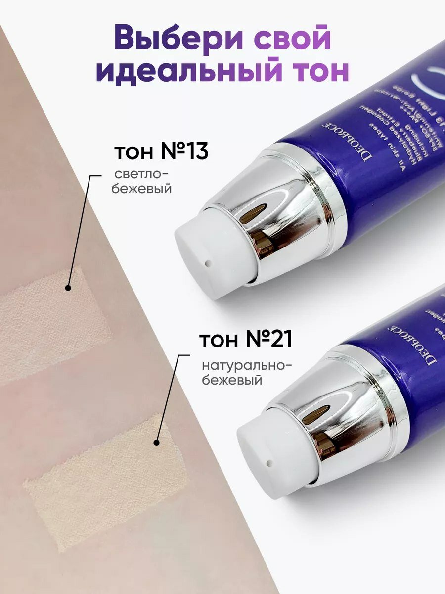 СС-Крем Deoproce "Violet", SPF 50+, PA+++, №21, Натуральный бежевый, 50г
