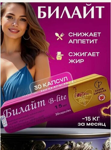 Изображение товара Королевский билайт для похудения