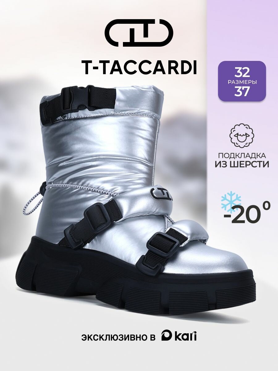 Дутики T.Taccardi размер 34 серебряный