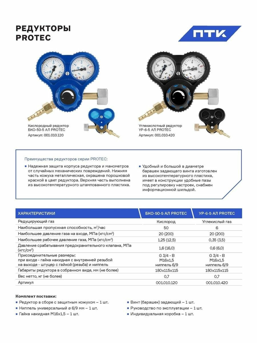 Редуктор кислородный БКО-50-5 АЛ PROTEC — фото 1