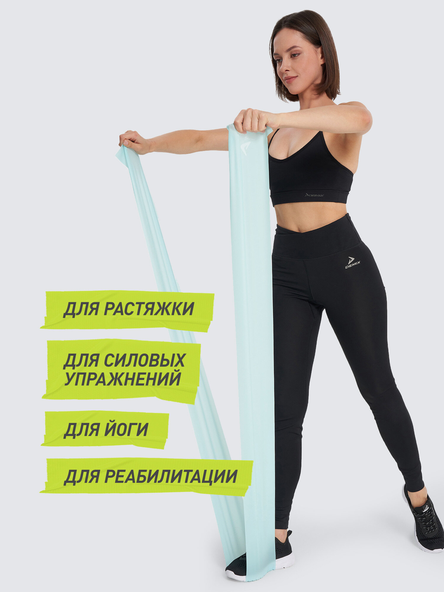 Лента эластичная Demix, 3 кг — фото 1