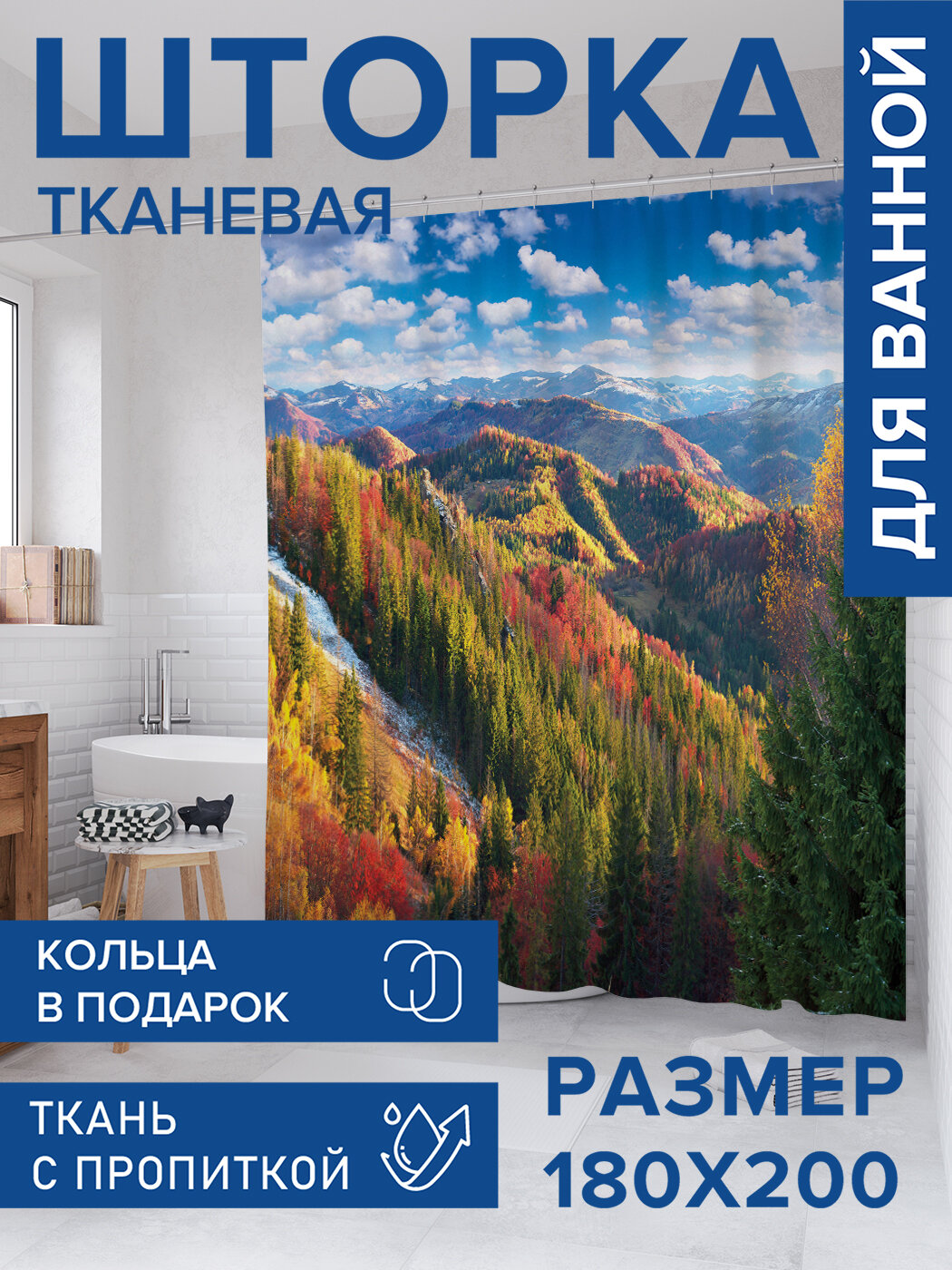 Штора для ванной тканевая 180х200 водоотталкивающая занавеска в душевую 