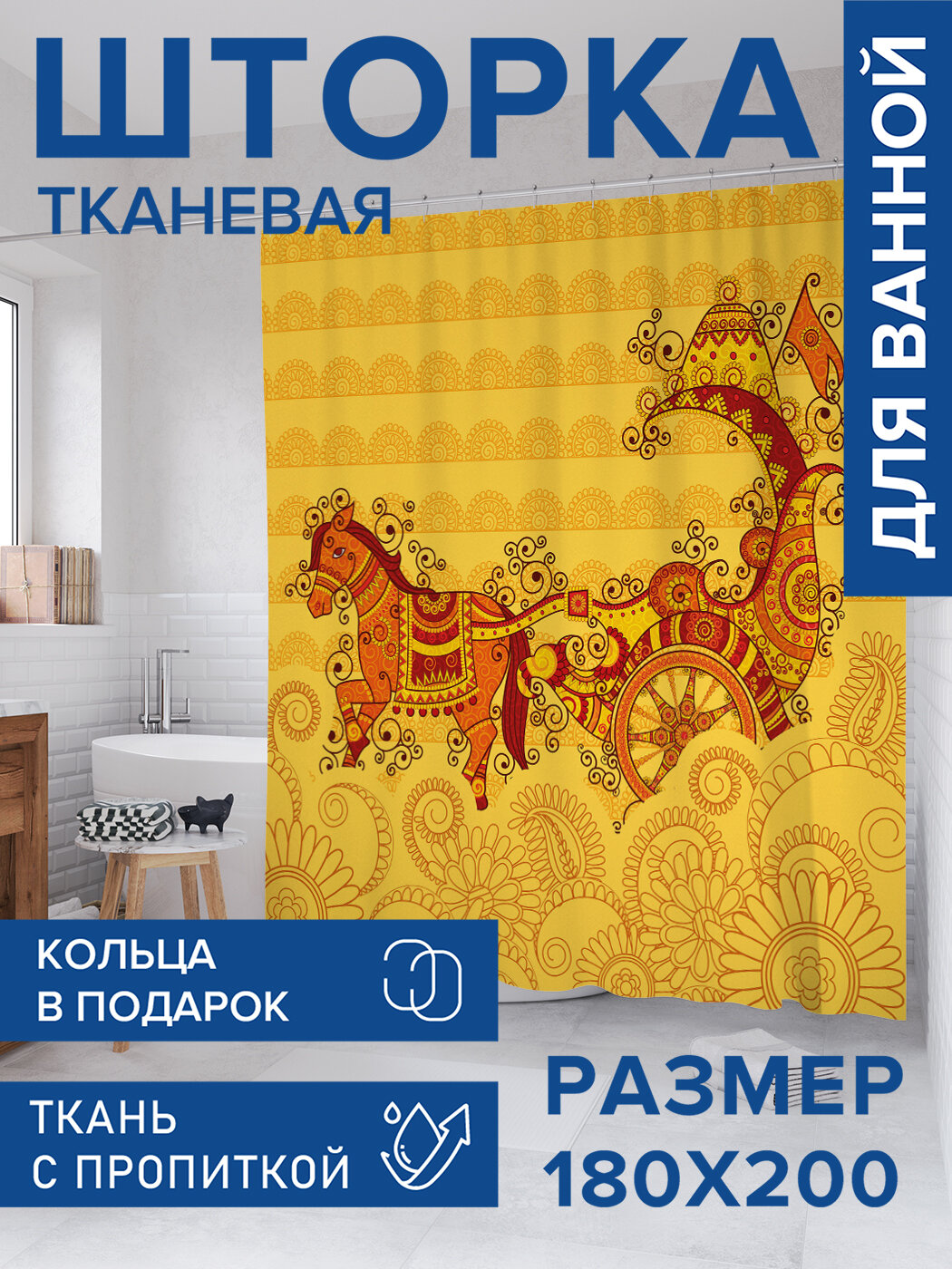 Штора в ванную тканевая с водоотталкивающей пропиткой / занавеска в душевую с рисунком 