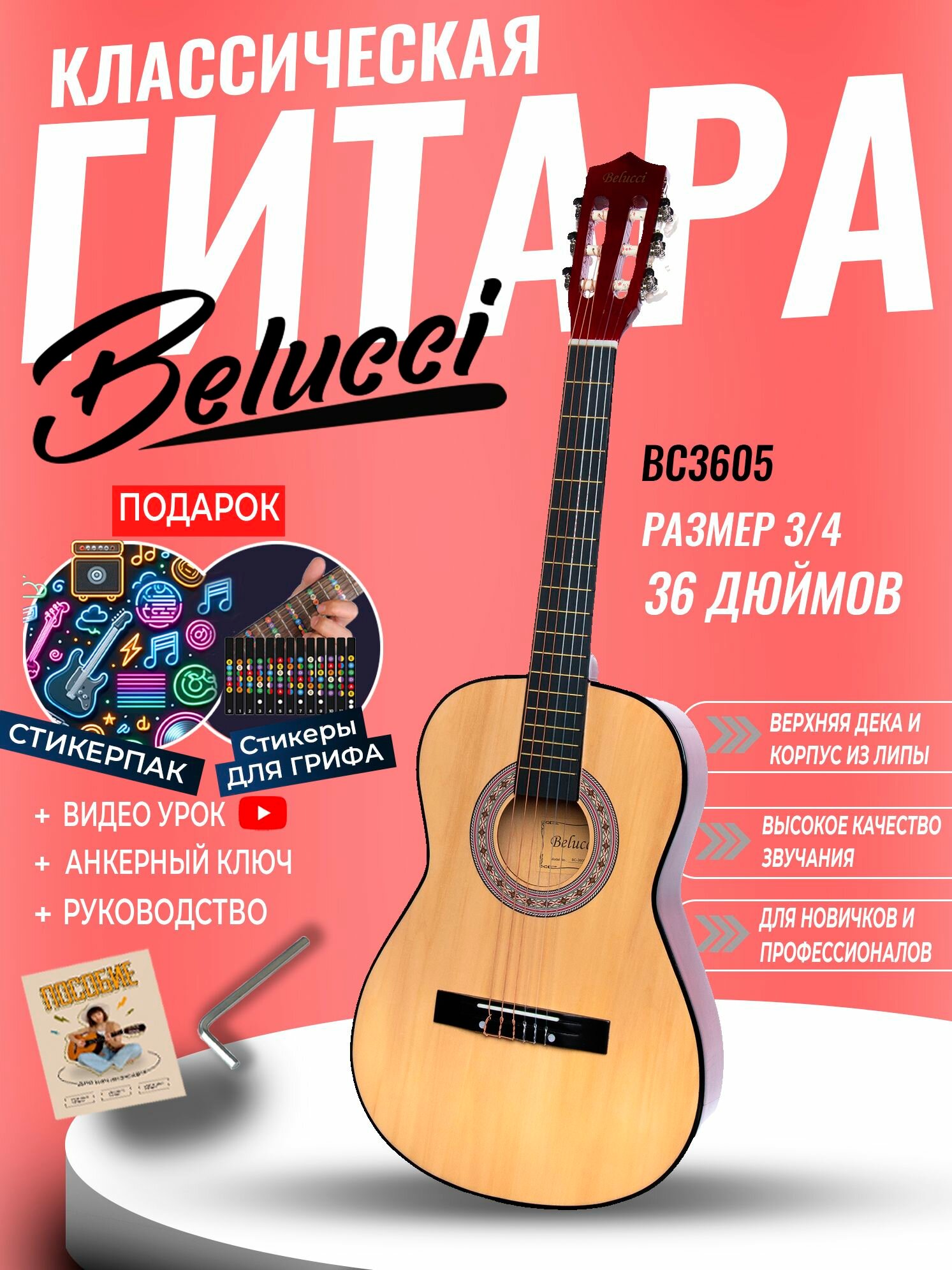 Гитара классическая 36" 3/4 Натуральная (Инструмент начинающего музыканта, Belucci BC3605 N)