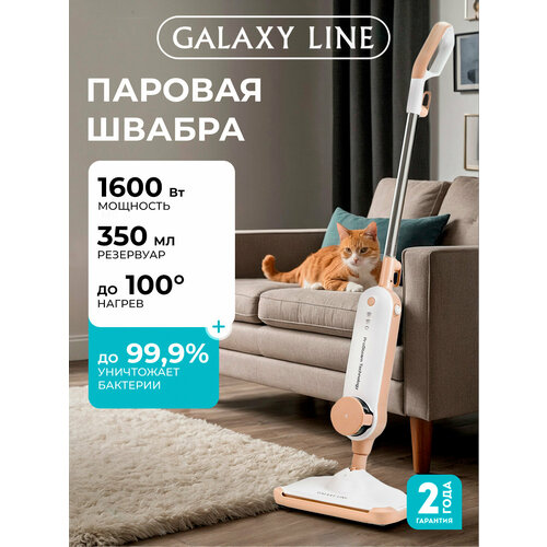 Паровая швабра Galaxy Line GL6401, бежевая, 1600Вт, резервуар 0.35л, 25мин
