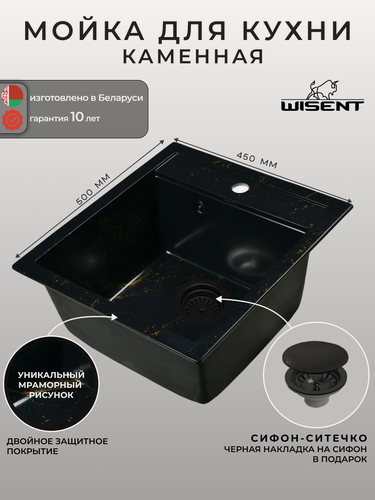 Изображение товара Мойка для кухни из искусственного камня WISENT WA45-14 Мрамор Черно-золотой (беларусь) 450*500*200