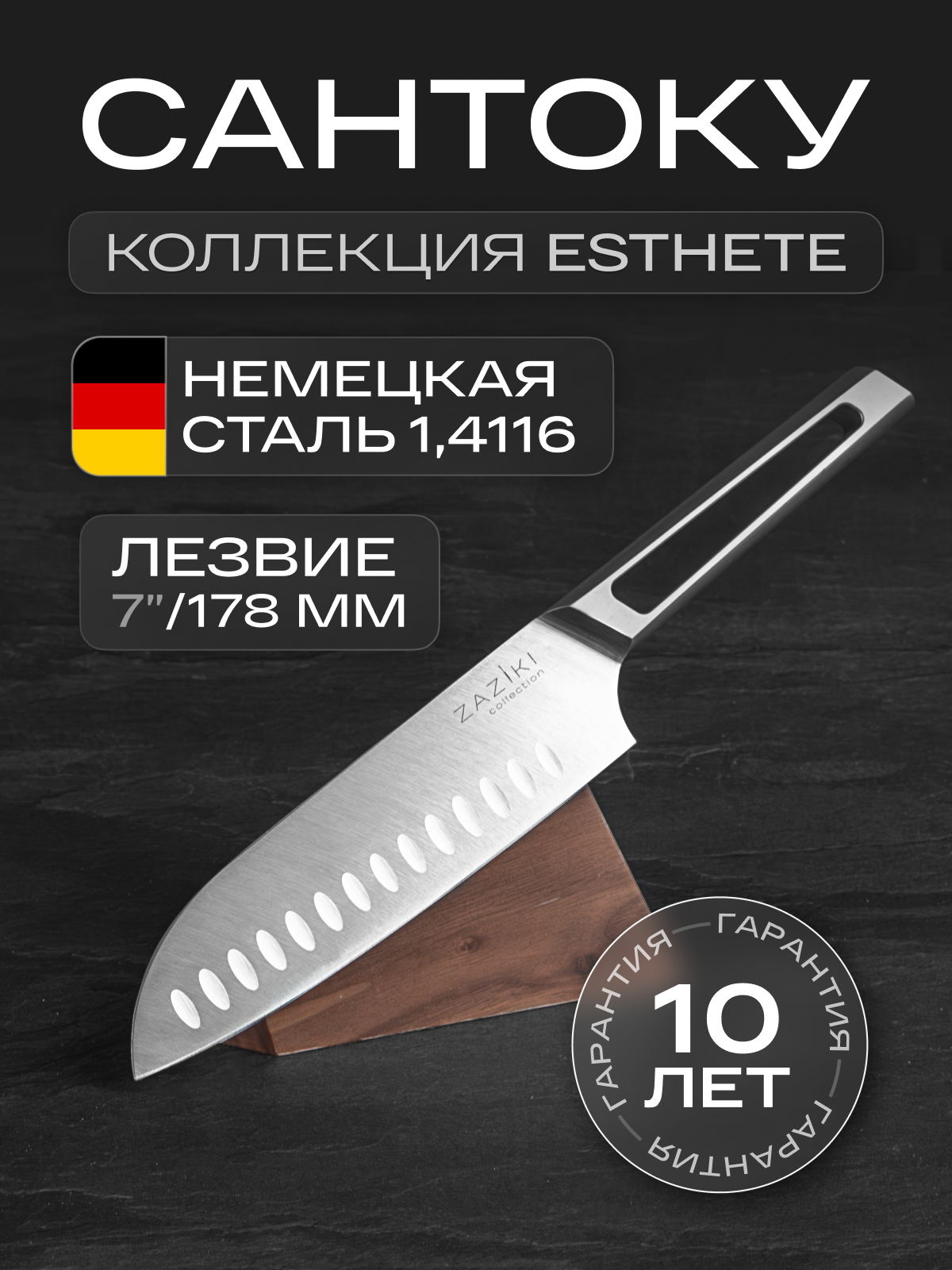 Нож кухонный Zaziki сантоку профессиональный поварской, нержавеющая сталь, 19 см
