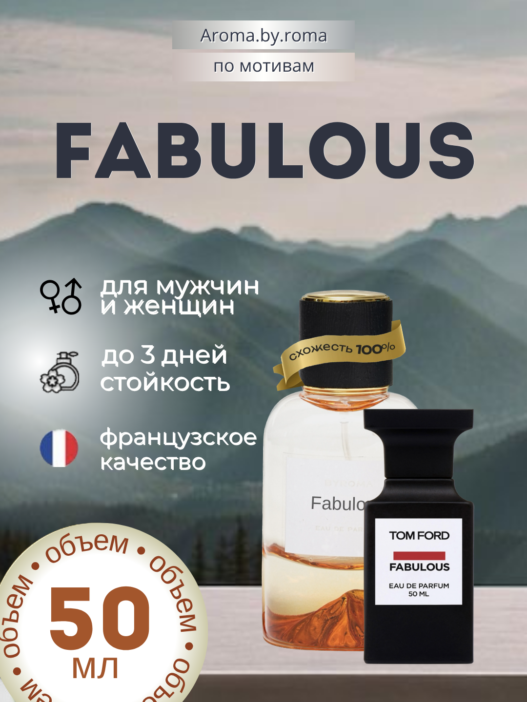 Парфюм унисекс, по мотивам Fucking Fabulous, духи, 50 мл, стойкий аромат